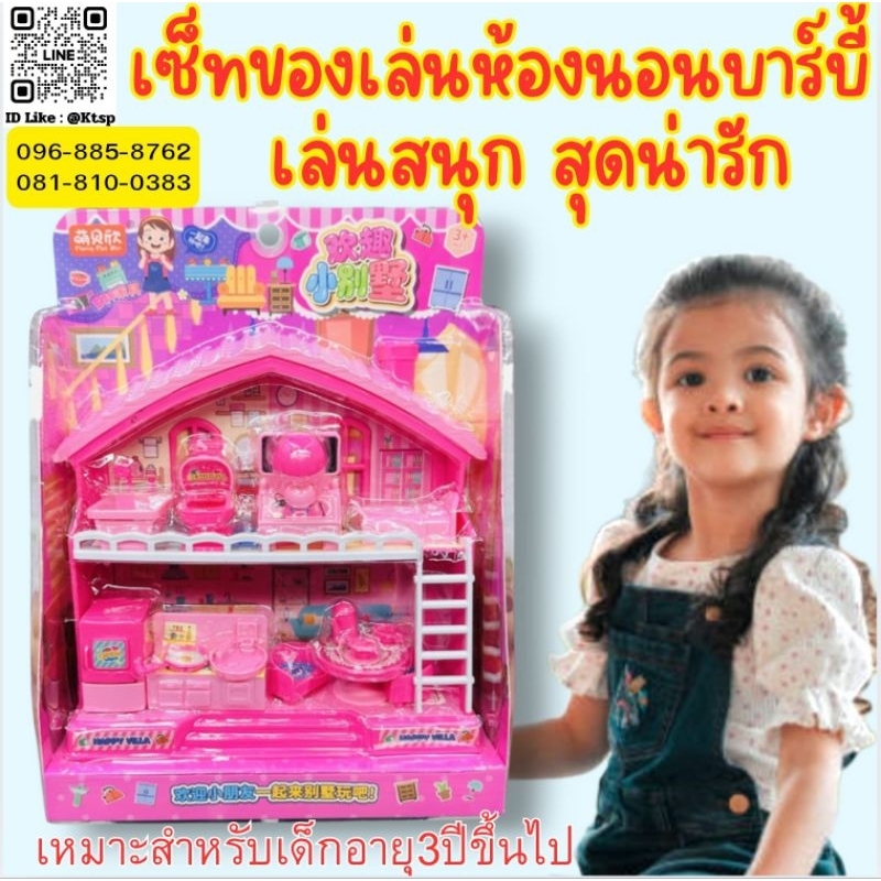 พร้อมส่งในไทย​ ของเล่น​ ห้องนอน​ บาร์บี้​ เซ็ทของเล่นห้องนอนบาร์บี้​ สีชมพู​ เล่นสนุก​ สุดน่ารัก​ เหมาะสำหรับเด็ก