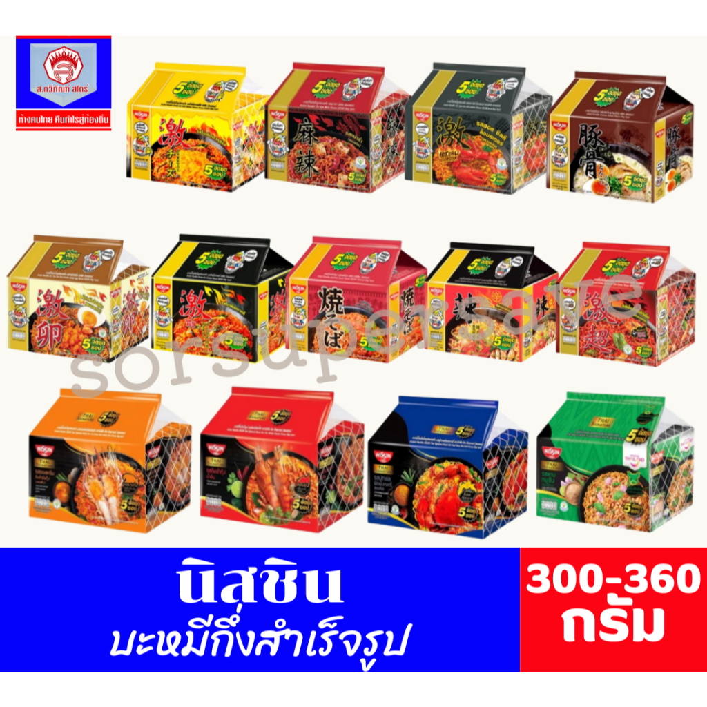 *แพ็ค 5 ซอง*นิสชิน บะหมี่กึ่งสำเร็จรูป 300-360 กรัม