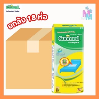 แผ่นรองซับซันเมด Size L จำนวน 10 ชิ้น (ขายยกลัง 18 ห่อ)