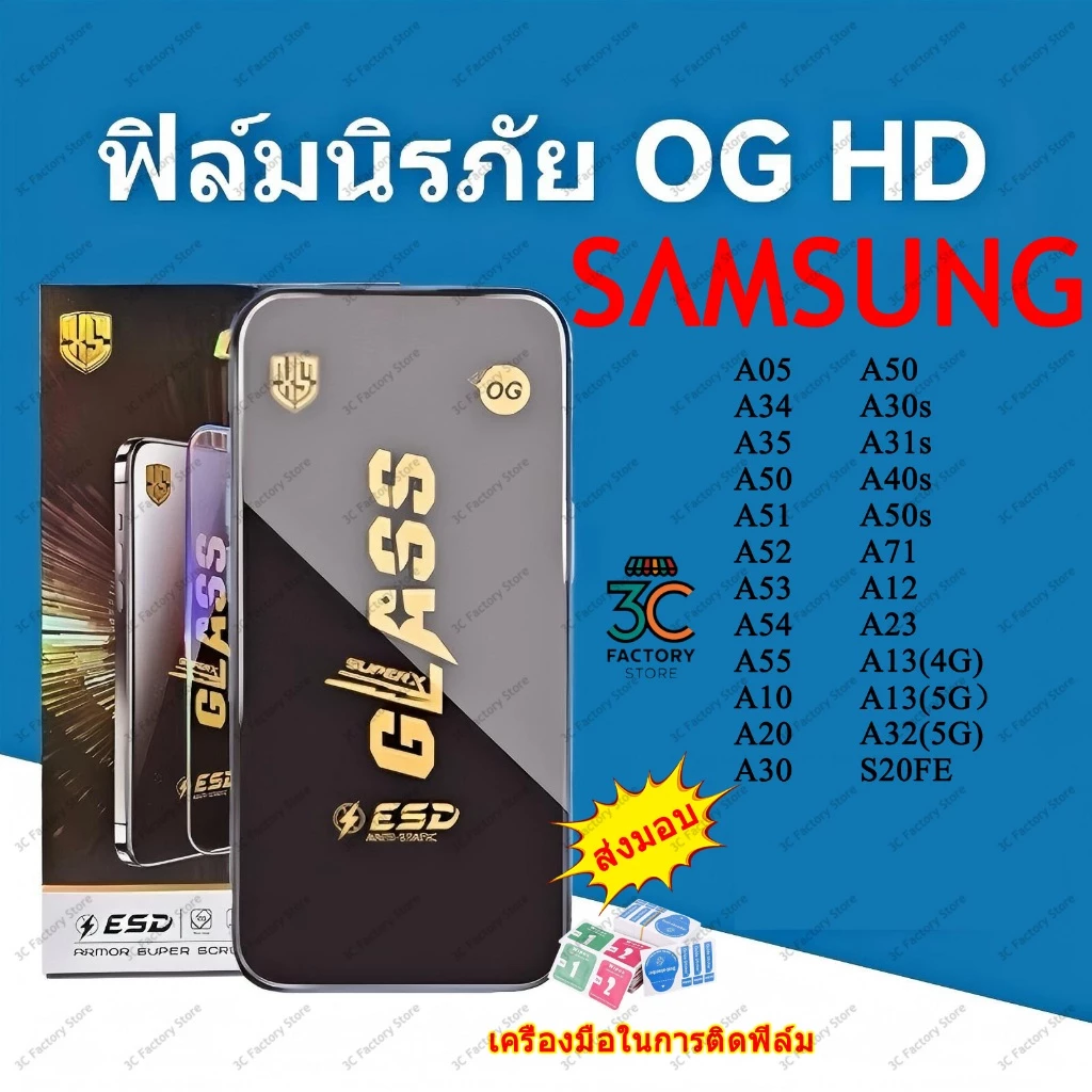 ( โรงงานขายส่ง จัดส่งทันที)OGฟิล์มกระจกเต็มจอ งาน สำหรับSamsung A05/A35/A55/A20/A30/A50/A51/A