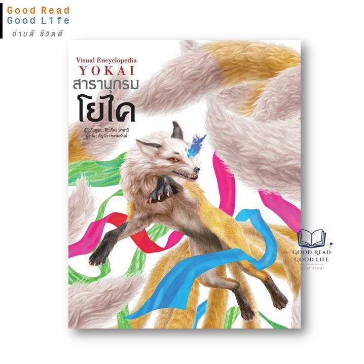 สารานุกรมโยไค Visual Encyclopedia YOKAI / คิโนชิตะ มาซามิ / สำนักพิมพ์ วารา [goodread] หนังสือ