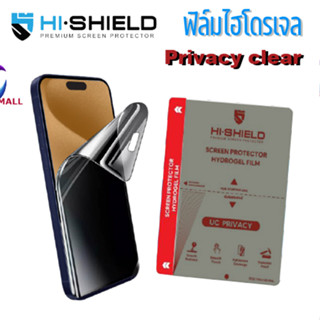 ฟิล์มไฮโดรเจล กันมอง ใส Hi shield สำหรับ iPhone 17 16 15 14 …