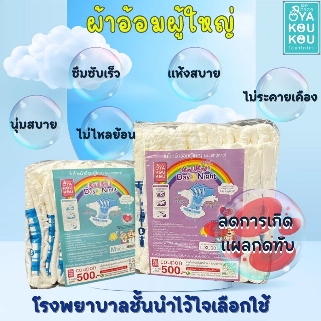 ผ้าอ้อมผู้ใหญ่ แบบเทป โอยาโกโกะ ลดการเกิดแผลกดทับ แพค10ชิ้น