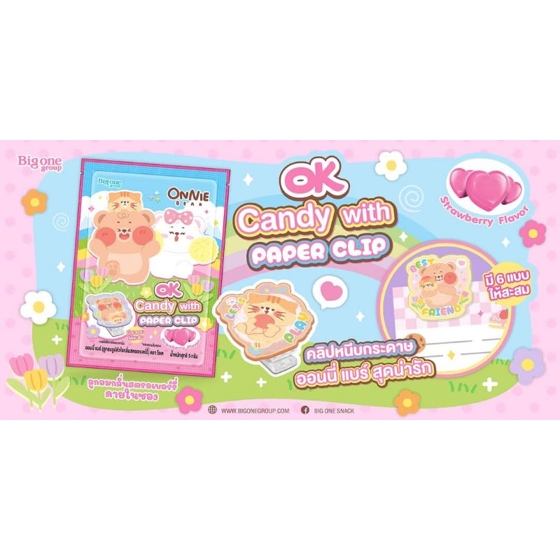 พร้อมส่ง ‼️ ลูกอมรูปหัวใจ พร้อมคลิปหนีบกระดาษ Onnie Bear ของใหม่ยังไม่แกะ ❤️‍🔥