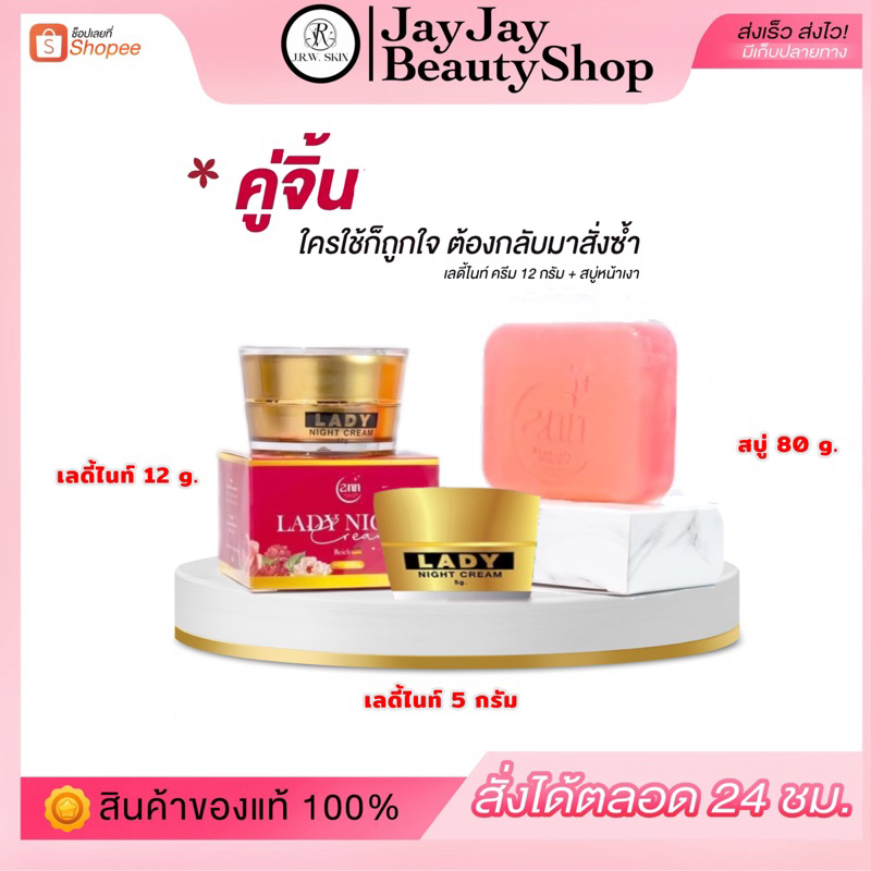 สลายฝ้า เซ็ทเลดี้ไนท์  +สบู่หน้าเงา  (ของแท้100%)