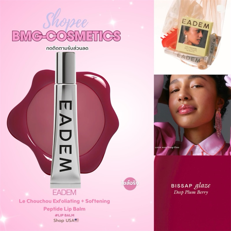 (Per-order)EADEM Le Chouchou Exfoliating + Softening Peptide Lip Balm ไซส์จริง