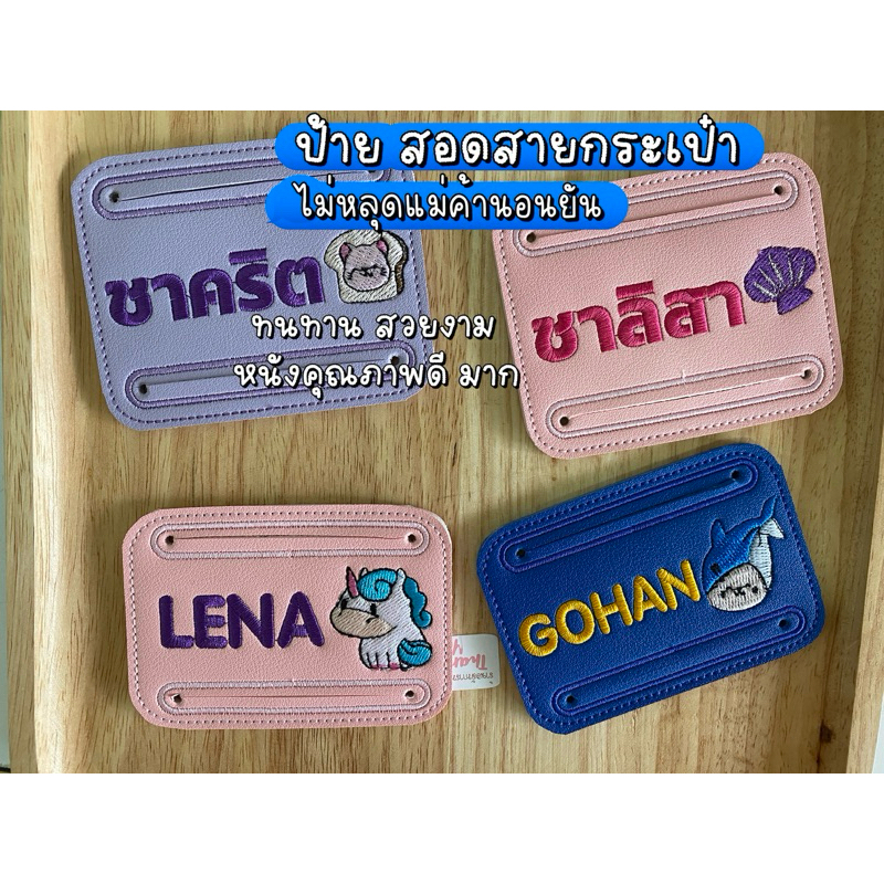 ป้ายชื่อ; สำหรับสอดสายกระเป๋า