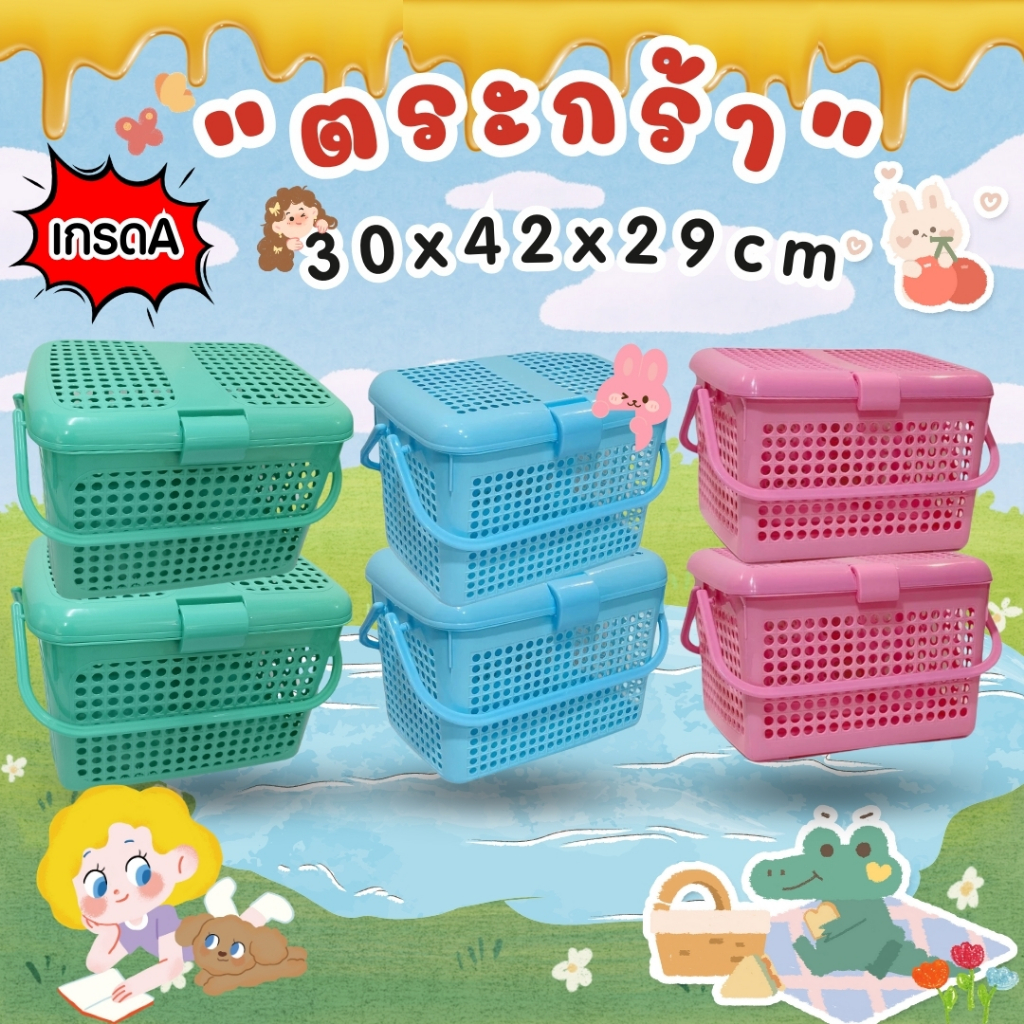 ตะกร้าพลาสติกอเนกประสงค์ มีหูหิ้วและฝาปิดล๊อค ขนาด 30*42*29.5 cmใหญ่ใช้ใส่เสื้อผ้า ของใช้เด็กอ่อน และสัตว์เลี้ยงขนาดเล็ก