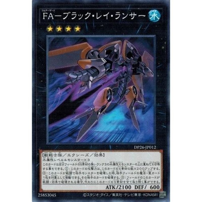 DP26-JP012 - Yugioh - Japanese - Full Armored Black Ray Lancer - Common