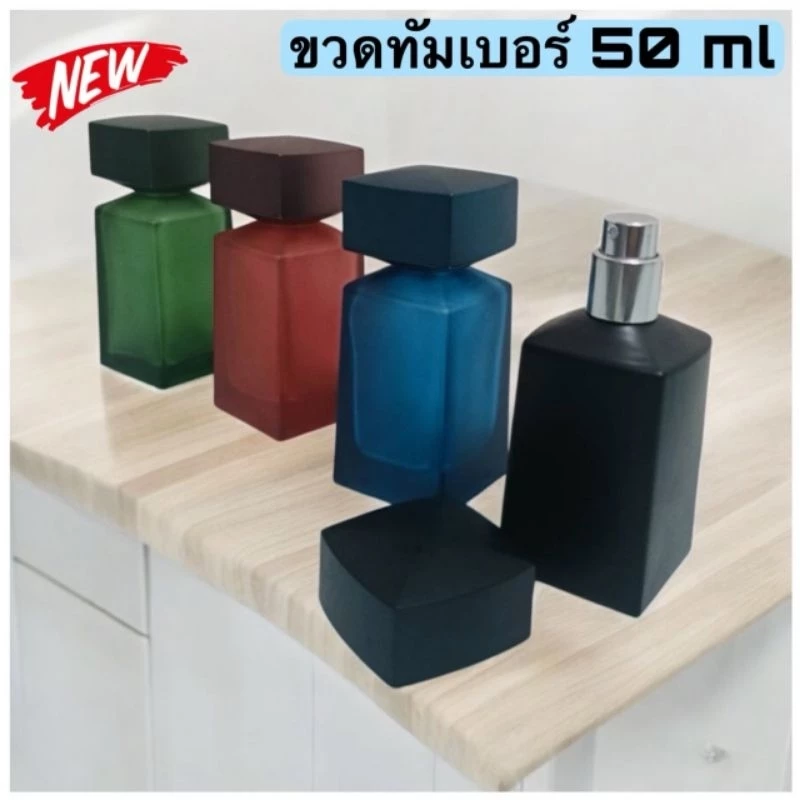 ขวดทัมเบอร์ 50mlสเปรย์สำหรับใส่น้ำหอม
