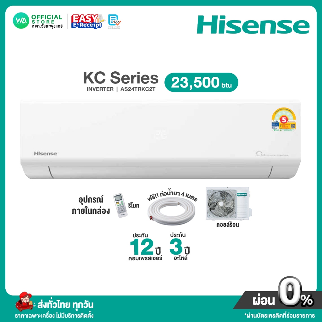 มี E-tax [ผ่อน 0% นาน10เดือน ผ่านบัตรเครดิต] Hisense Inverter แอร์บ้าน ติดผนัง ขนาด 23,500 BTU ไฮเซน