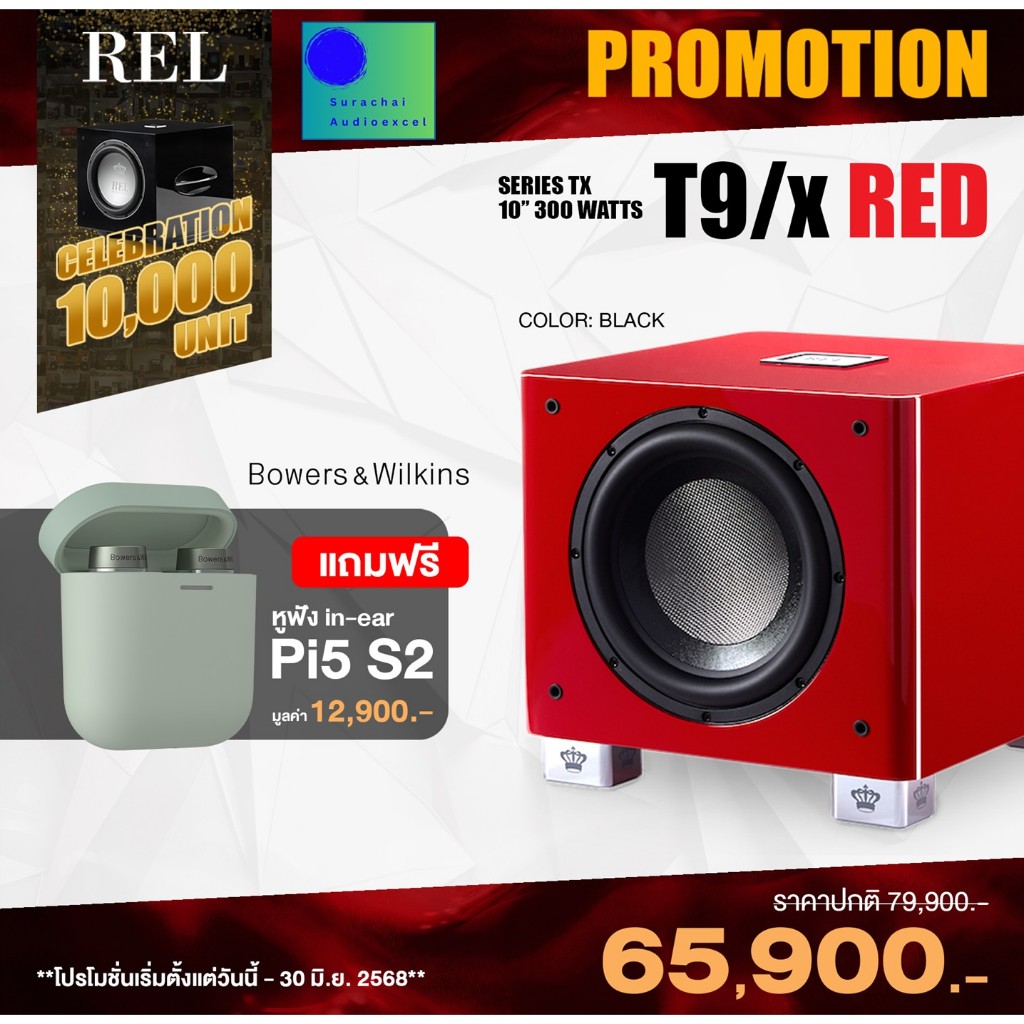 REL ACOUSTICS : T9X (RED)