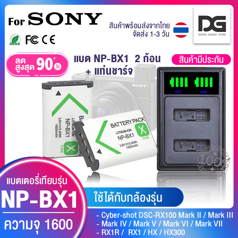 แบตเตอรี่ NP-BX1 พร้อมส่ง Battery สำหรับกล้อง SONY RX1 RX100 RX100 M7 M6 M5 M4 M3 M2 WX300 HX300
