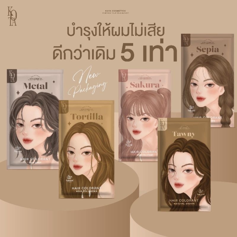 ครีมเปลี่ยนสีผมโคตะ ยาย้อมผมโคตะ KOTA HAIR COLOUR กลิ่นไม่ฉุน ขนาด 200 มล.