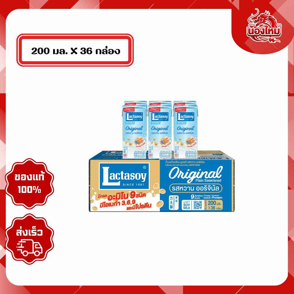 [ยกลัง 36 กล่อง] แลคตาซอย นมถั่วเหลืองยูเอชที 200 มล. รสหวาน ออริจินัล