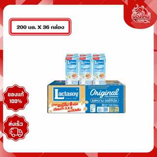 [ยกลัง 36 กล่อง] แลคตาซอย นมถั่วเหลืองยูเอชที 200 มล. รสหวาน…