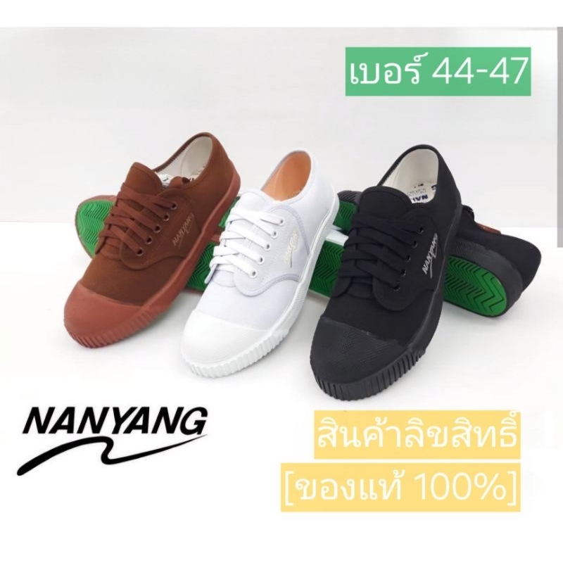 สินค้าลิขสิทธิ์[ของแท้100%]รองเท้าผ้าใบนักเรียนนันยาง ( 44-47 ) 205-S