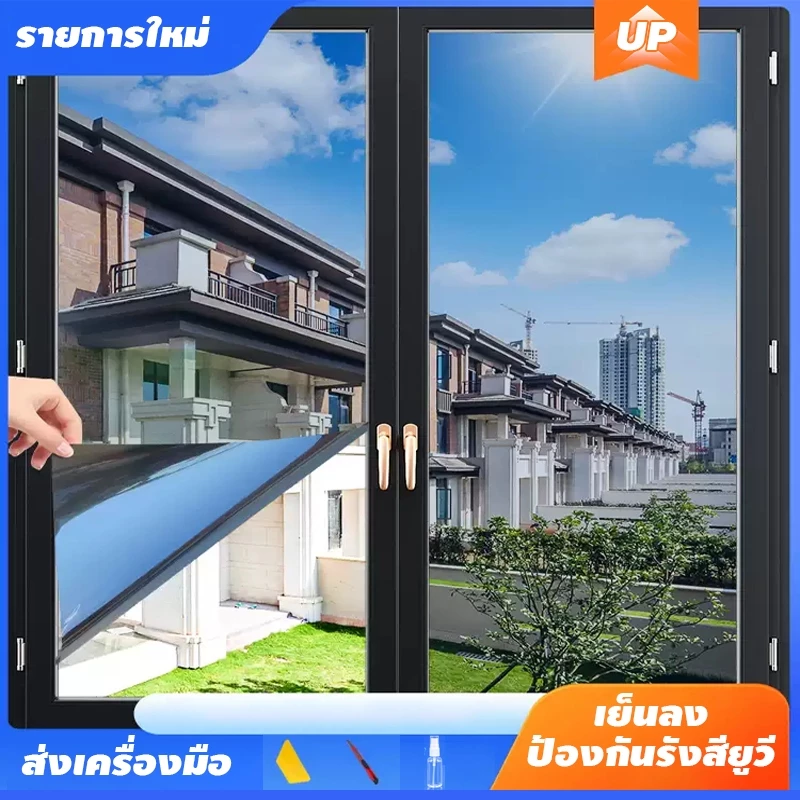 ฟิล์มหน้าต่างความเป็นส่วนตัวแบบไม่กลับ - ป้องกันรังสี UV, ฟิล์มสะท้อนแสงแบบเกาะติดสถิติสำหรับบ้าน