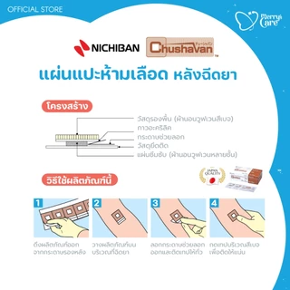 Nichiban Chushavan แผ่นปิดแผลหลังฉีดวัคซีน ชนิดมีกาวและก๊อซ ระบายอากาศดี สีเบจ กลมกลืนกับผิว (แยกเป็น Set)