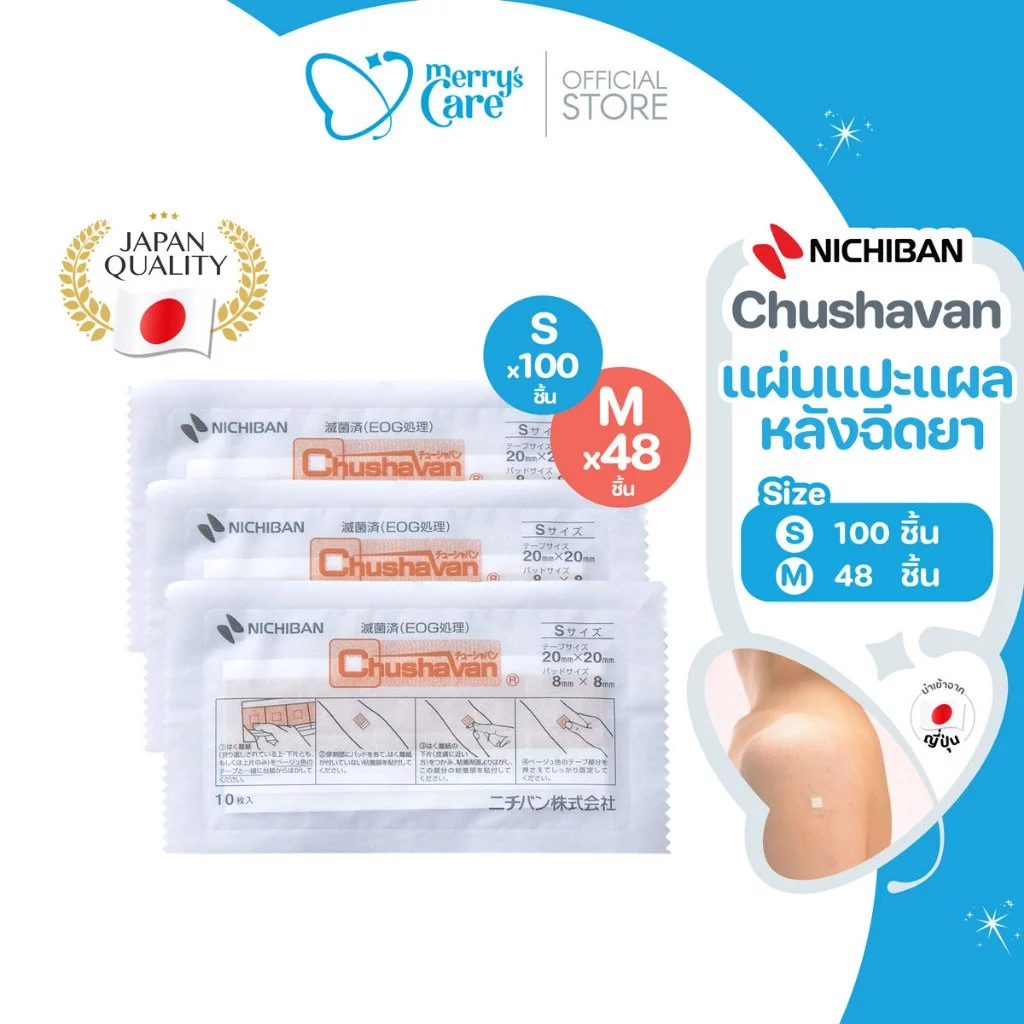 Nichiban Chushavan แผ่นปิดแผลหลังฉีดวัคซีน ชนิดมีกาวและก๊อซ ระบายอากาศดี สีเบจ กลมกลืนกับผิว (แยกเป็น Set)