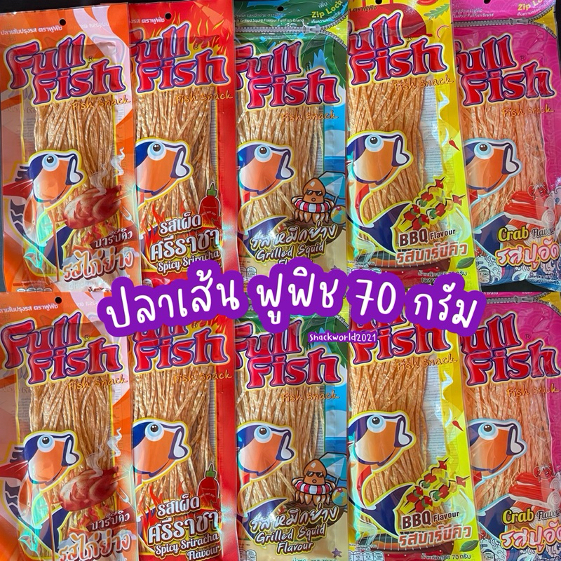 ปลาเส้นปรุงรส ตราฟูฟิช Full Fish  ขนาด 70 กรัม รส BBQ, ปูอัด, หมึกย่าง, ไก่ย่าง, เผ็ดศรีราชา