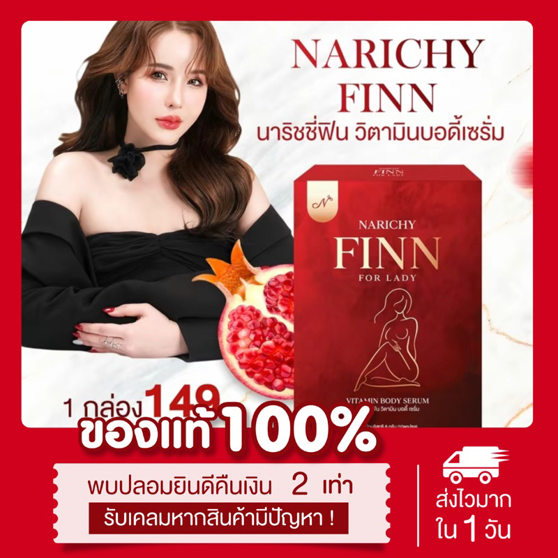 (📍พร้อมส่ง ส่งไว ของแท้)  วิตามินบอดี้เซรั่ม narichy