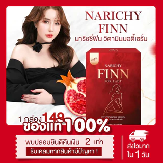 (📍พร้อมส่ง ส่งไว ของแท้) วิตามินบอดี้เซรั่ม narichy