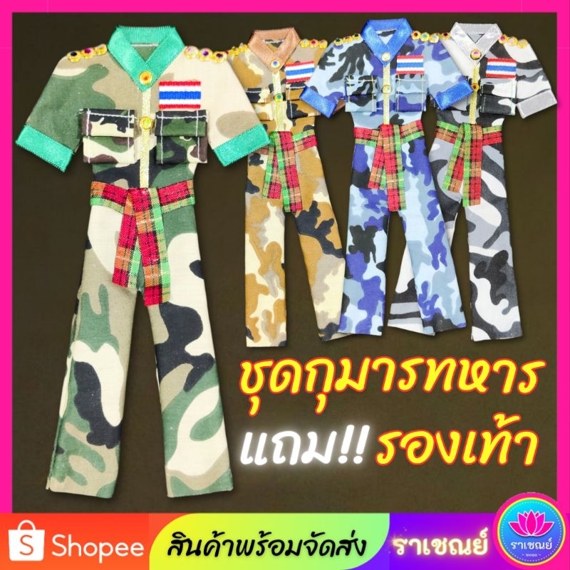 ชุดกุมาร ชุดกุมารทหารไอ้ไข่ ชุดกุมารไอ้ไข่ ชุดทหารไอ้ไข่ ถวายแก้บนไอ้ไข่ ชุดทหาร4เหล่าทัพ