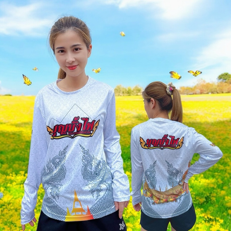 เสื้อแขนยาวงานบุญบั้งไฟผ้านิ่มใส่สบายใส่เป็นทีม