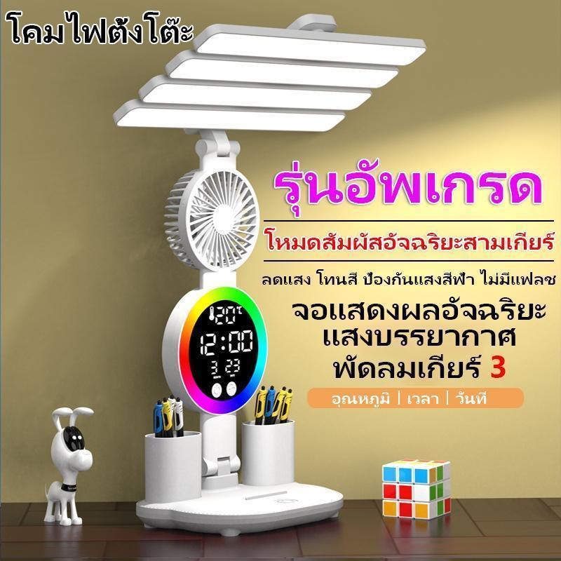 【สินค้าสปอต】แถบไฟอ่านหนังสือ 3 สี พร้อมพัดลมระบายความร้อนและที่ใส่ปากกา โคมไฟตั้งโต๊ะ LED แบบปรับได้ แบตเตอรี่ใน