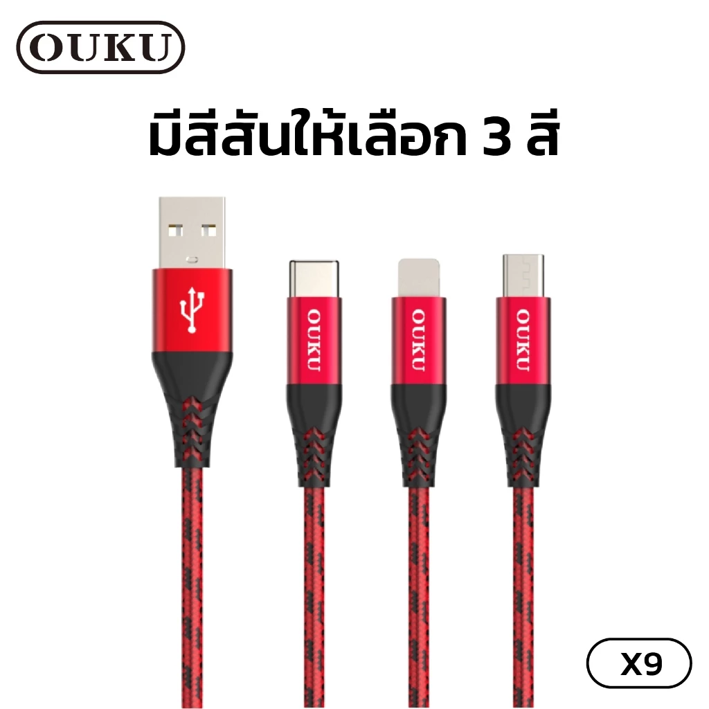 ใหม่!!! OUKU X9 สายชาร์จ 5.0A สายถัก ไนล่อน คุณภาพสูง สายชาร์จ สำหรับ for L/Micro USB/Type C สายแข็งแรงใช้ได้นาน thumbnail 8