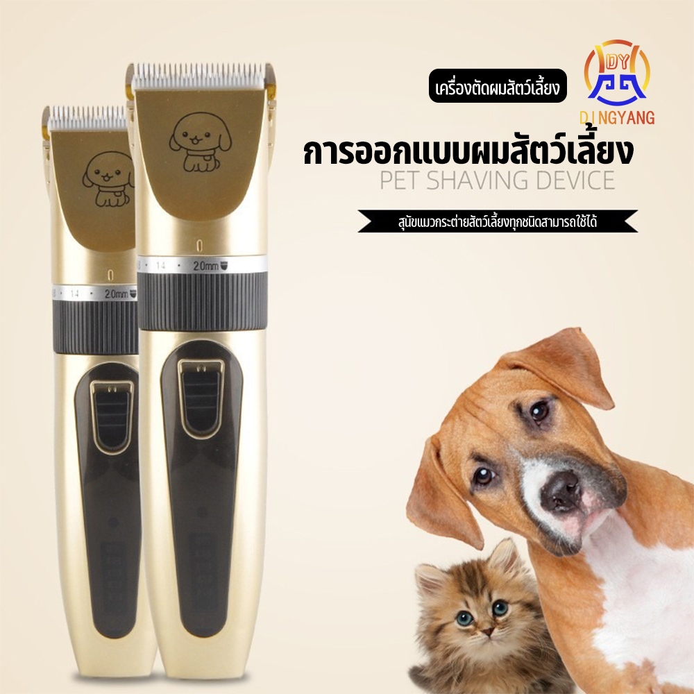 ที่ตัดขนสุนัข ปัตตาเลี่ยนสัตว์เลี้ยง ที่ตัดขนแมว การชาร์จUSB เหมาะสำหรับสัตว์เลี้ยงทุกชนิด การดำเนินงานที่เรียบง่าย