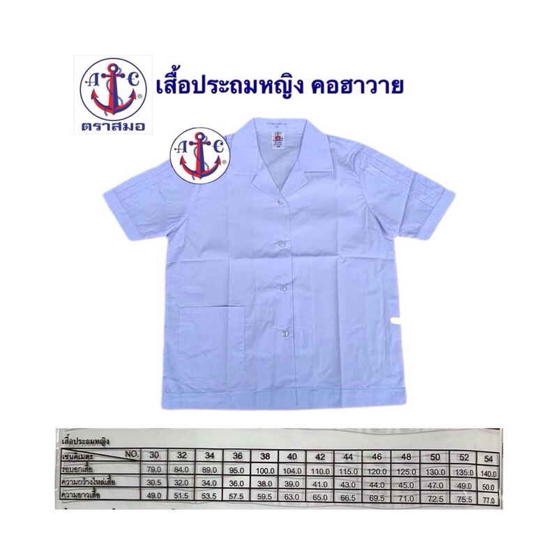 เสื้อนักเรียนคอฮาวายหญิงแขนพอง(ตราสมอ) *ปักชื่อไม่ชำระปลายทาง* ส่งของทุกวัน