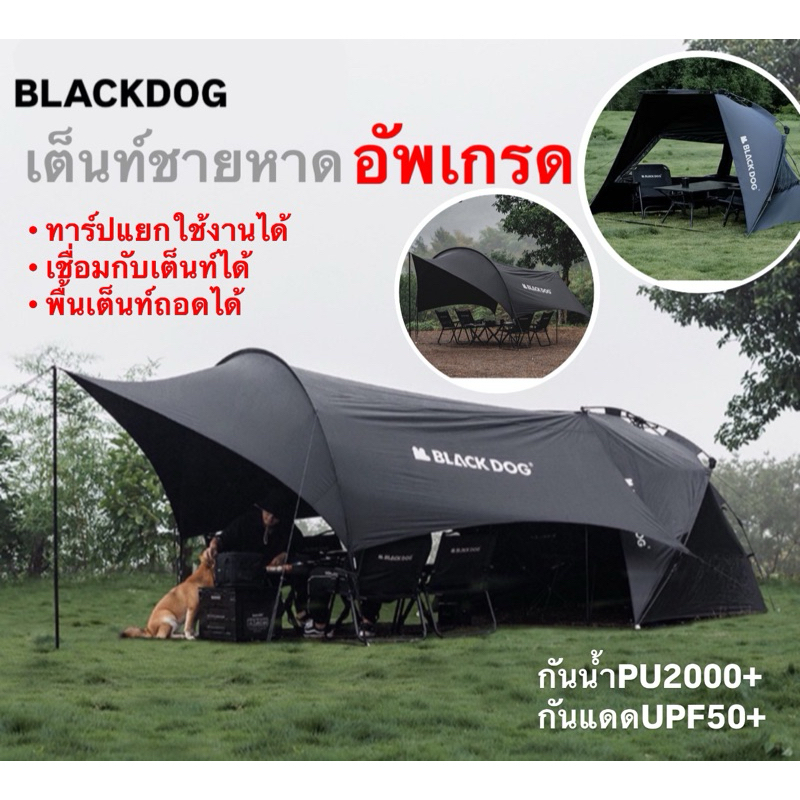🔥พร้อมส่งทันทีใน24ชม.🔥Blackdog เต็นท์ชายหาด กางออโต้ จุคนได้3-4คน รับลมทั้ง 4ทิศ