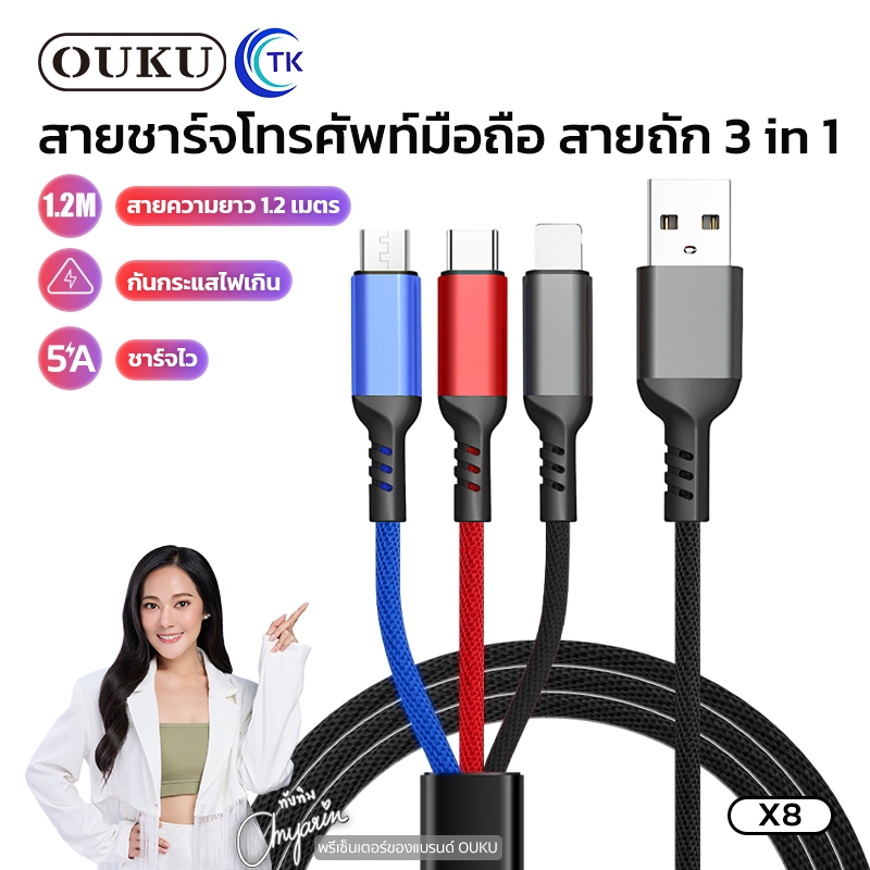 OUKU X8 5A ชาร์จเร็ว  สายถัก3 ใน 1สายชาร์จโทรศัพท์มือถือ สายถัก ใช้ได้ 3 หัว สำหรับ for L/Micro USB/Type C