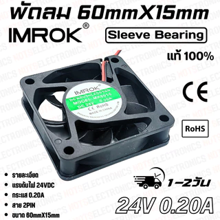 พัดลม 2.5นิ้ว รุ่น MK6015​​ ​ขนาด​60mmX15mm​​ 12-24VDC​ 200-250mA ยี่ห้อ​ IMROK 2สาย​​ ​(แดง+ ดำ-) ​คุณภาพ​สูง