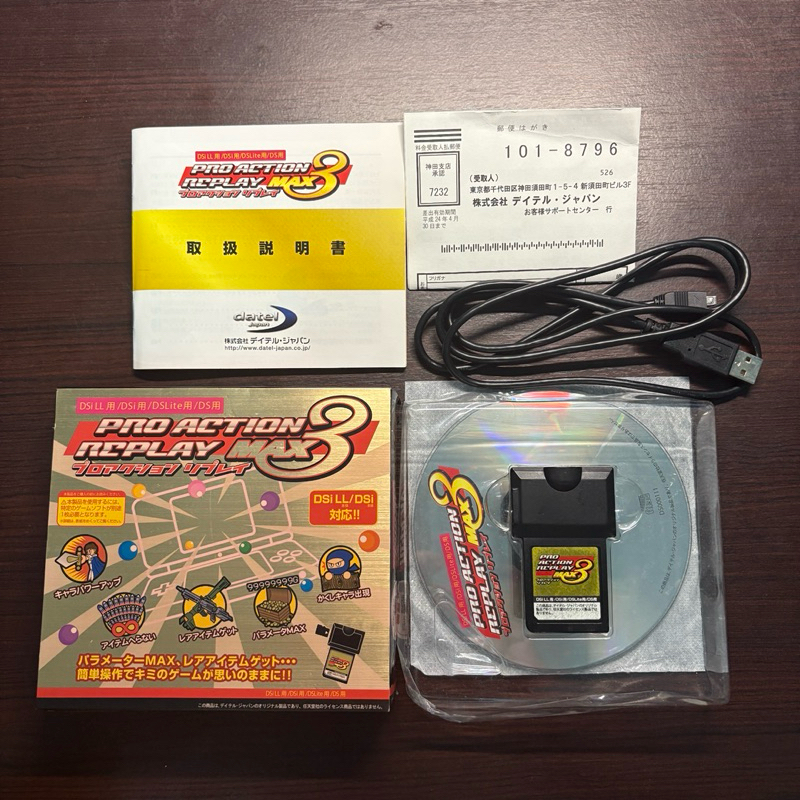 งานกล่อง Pro Action Replay Max3 (JP) NDS