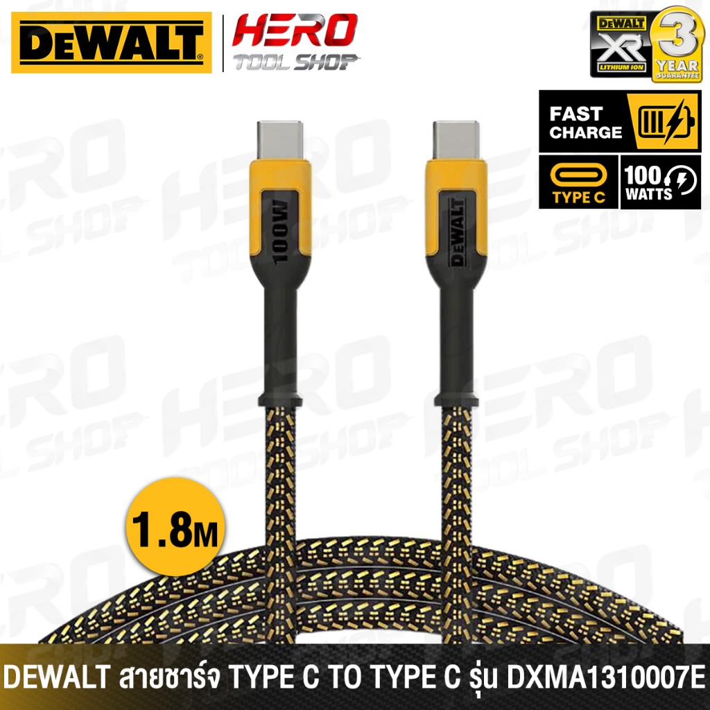 DEWALT สายชาร์จ Type C to Type C (100 วัตต์) ยาว 1.8 เมตร รุ่น DXMA1310007E