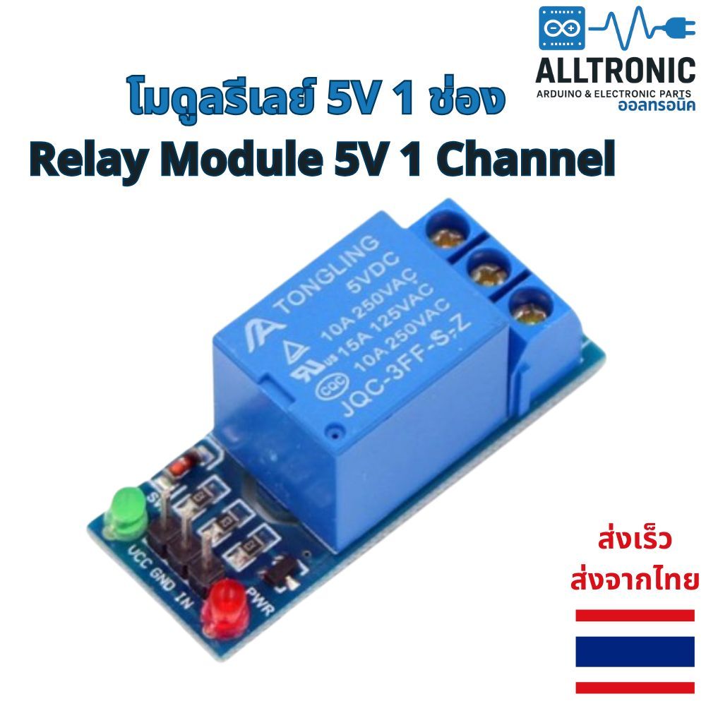 โมดูลรีเลย์ 5V 1 ช่อง Relay Module 5V 1 Channel
