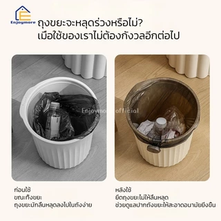 Enjoymore ปุ่มหมุนถุงขยะ เทปกาวไร้รอย​ ยึดถุงแน่นไม่หลุด ใช้ได้ทั้งถังกลม-สี่เหลี่ยม