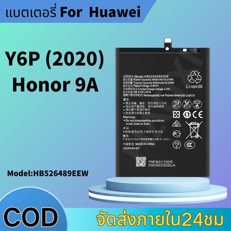 Battery For เเบต HUAWEI Y6P 2020 / Honor 9A HB526489EEW