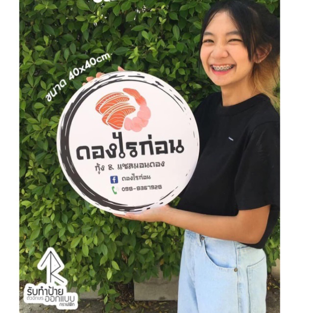 [ถูกที่สุด!] ป้ายกลม ป้ายร้าน โลโก้ร้าน ออกแบบให้ฟรี!