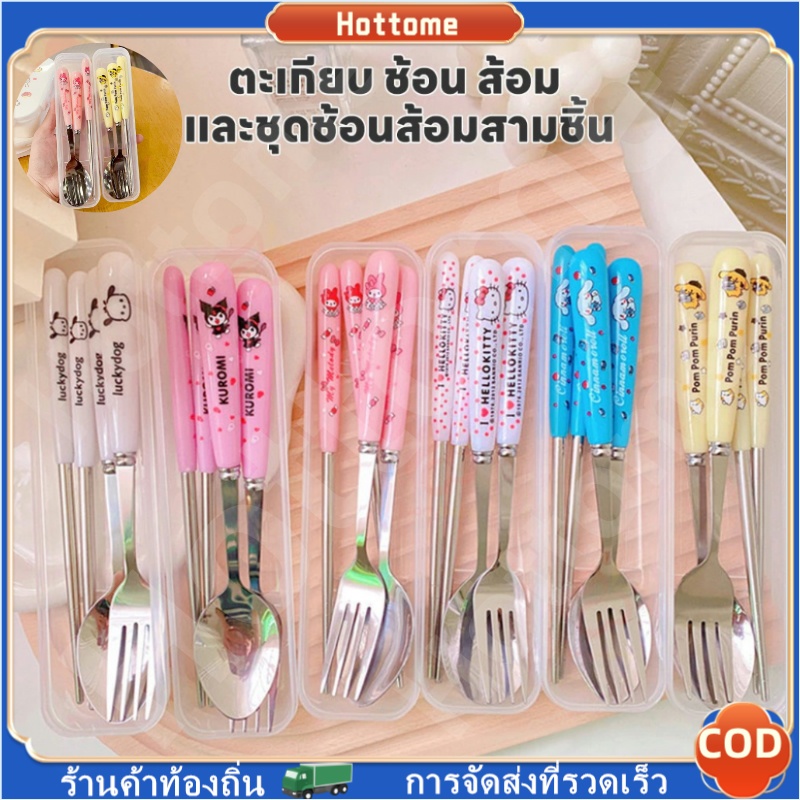 🔶Hot🔶 ชุดช้อนส้อม ช้อนเด็ก วัสดุสแตนเลส ตะเกียบ ช้อน ส้อม มี น่ารัก สำหรับเด็กลายการ์ตูน พร้อมกล่อง 3 ชิ้น