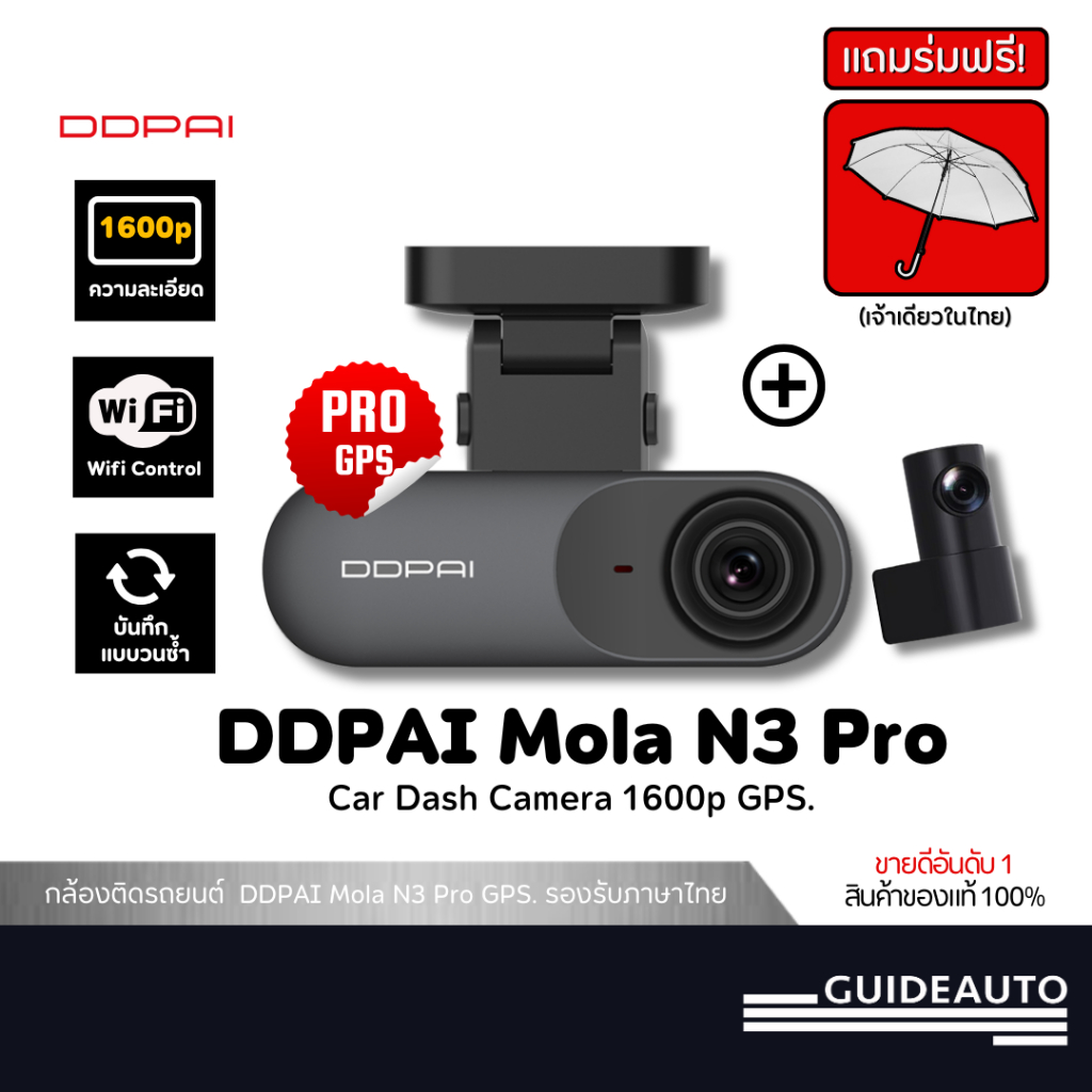 [ลด 200.- GUID200] DDPAI Mola N3 Pro GPS F+R  Dash Cam 2K+1600P Full HD กล้องติดรถยนต์ มุมกว้าง140 °