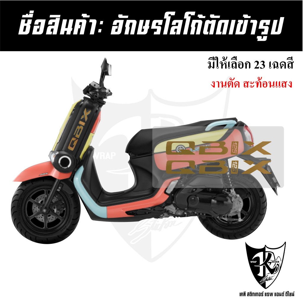 สติกเกอร์อักษร QBIX ติดหน้ารถ 1ชุด 2ชิ้น สะท้อนแสง เรืองแสง ตัดเข้ารูป ติดง่าย...ลองดิ!