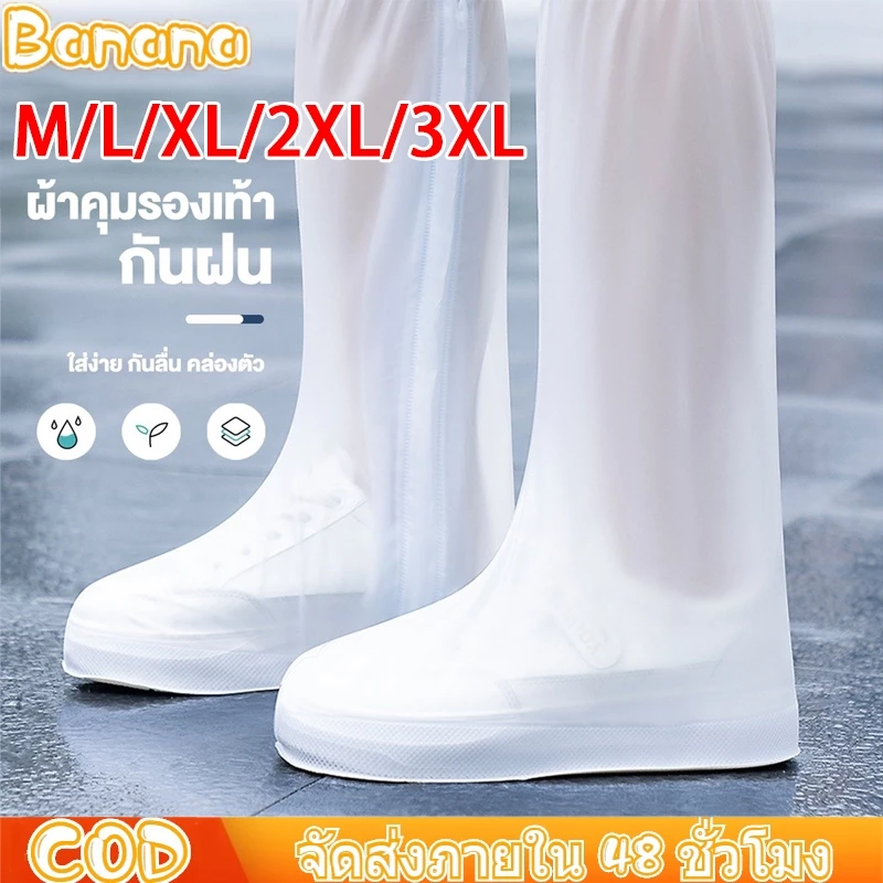 ถุงคลุมรองเท้ากันน้ำ PVC