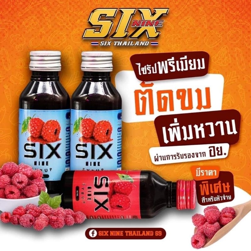 six-nine69 60ml แท้100%