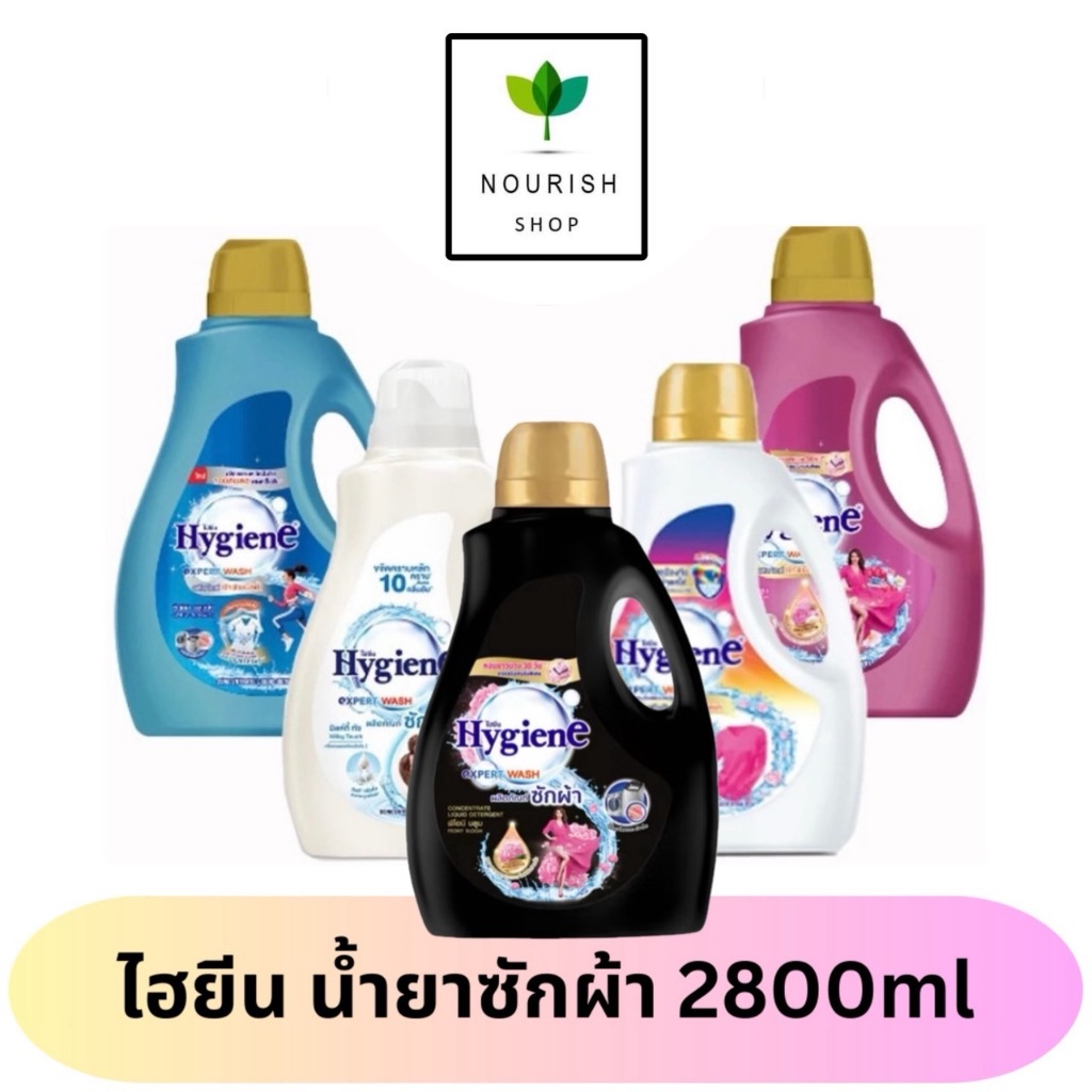 Hygiene ไฮยีน น้ำยาซักผ้า แบบแกลลอน 2500-2800มล.