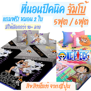 🔥มีโค้ดลด🔥 ที่นอนปิคนิค 5 , 6 ฟุต  วันพีช โคนัน by SweetDrea…