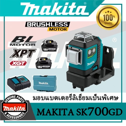 Makita SK700GD เครื่องปรับระดับเลเซอร์ชาร์จไฟได้ 16 ลวดเครื่องปรับระดับสายเขียว 360 ° ระดับเลเซอร์แส